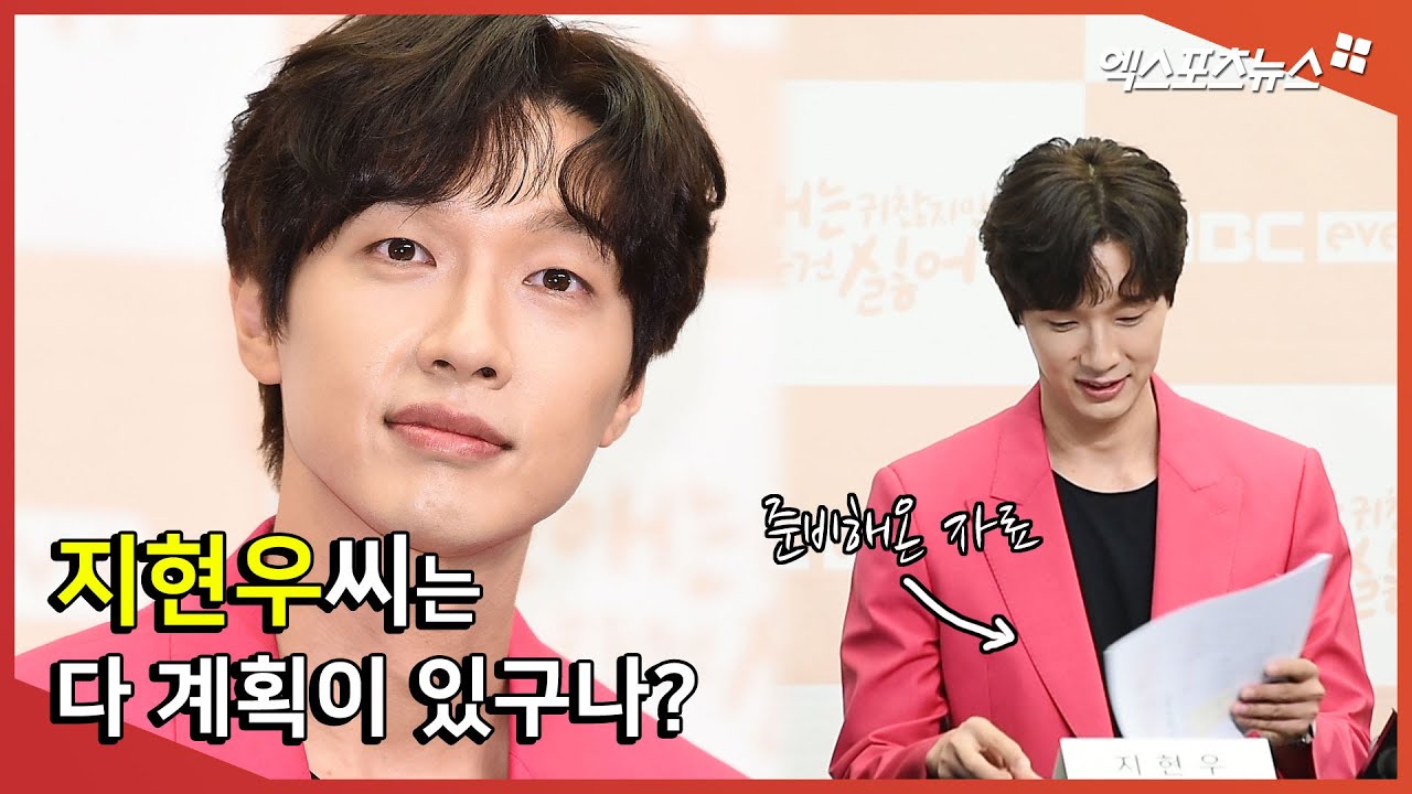 지현우(Ji Hyun Woo), 직접 준비해온 자료 보며 밝히는 &lsquo;차강우&rsquo;의 매력