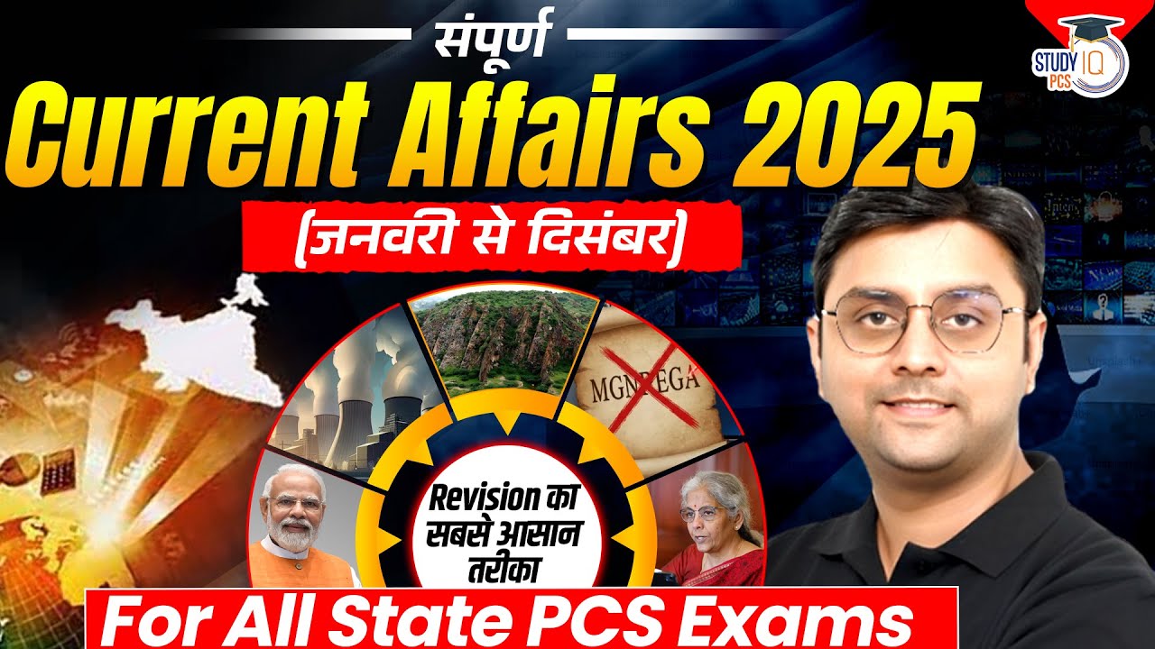 Current Affairs 2025 Jan to Dec | For All State PCS Exams | BY Nirmesh Sir | StudyIQ PCS