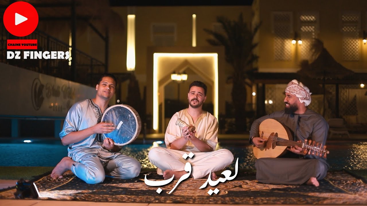 RIMEL - لعيد قرب