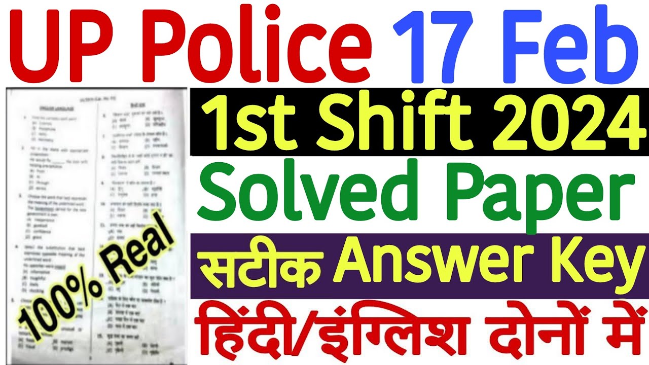 UP Police 17 Feb 1st Shift Paper Answer Key 2024 | UPP 17 February 1st Shift Paper Solution 2024