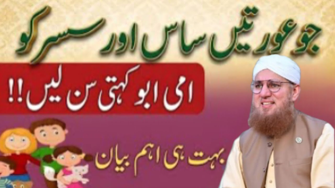 Jo Bahu Saas Susar Ko Ammi Abbu Kehti Hai Uska Maqam Kya Hai? Islam Mein Bahu Ka Rutba Habib Attari