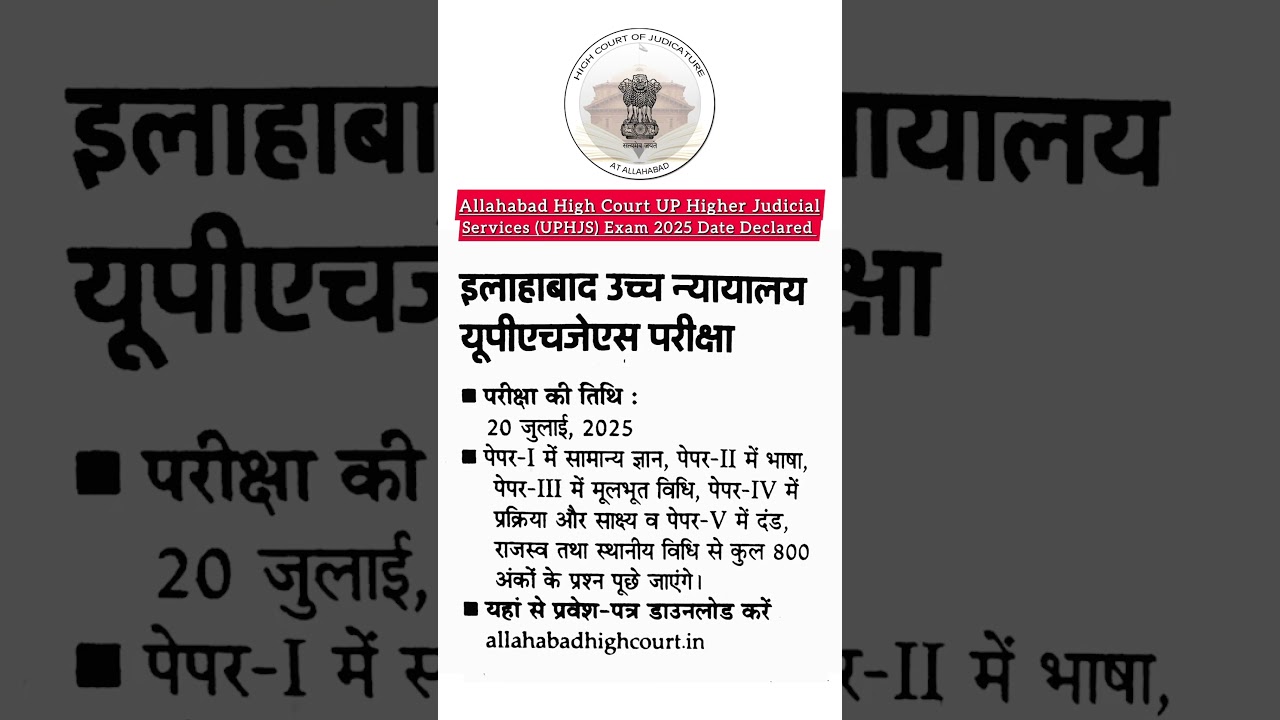 Allahabad High Court UP Higher Judicial Services (UPHJS) Exam 2025 Date Declared#allahabadhighcourt