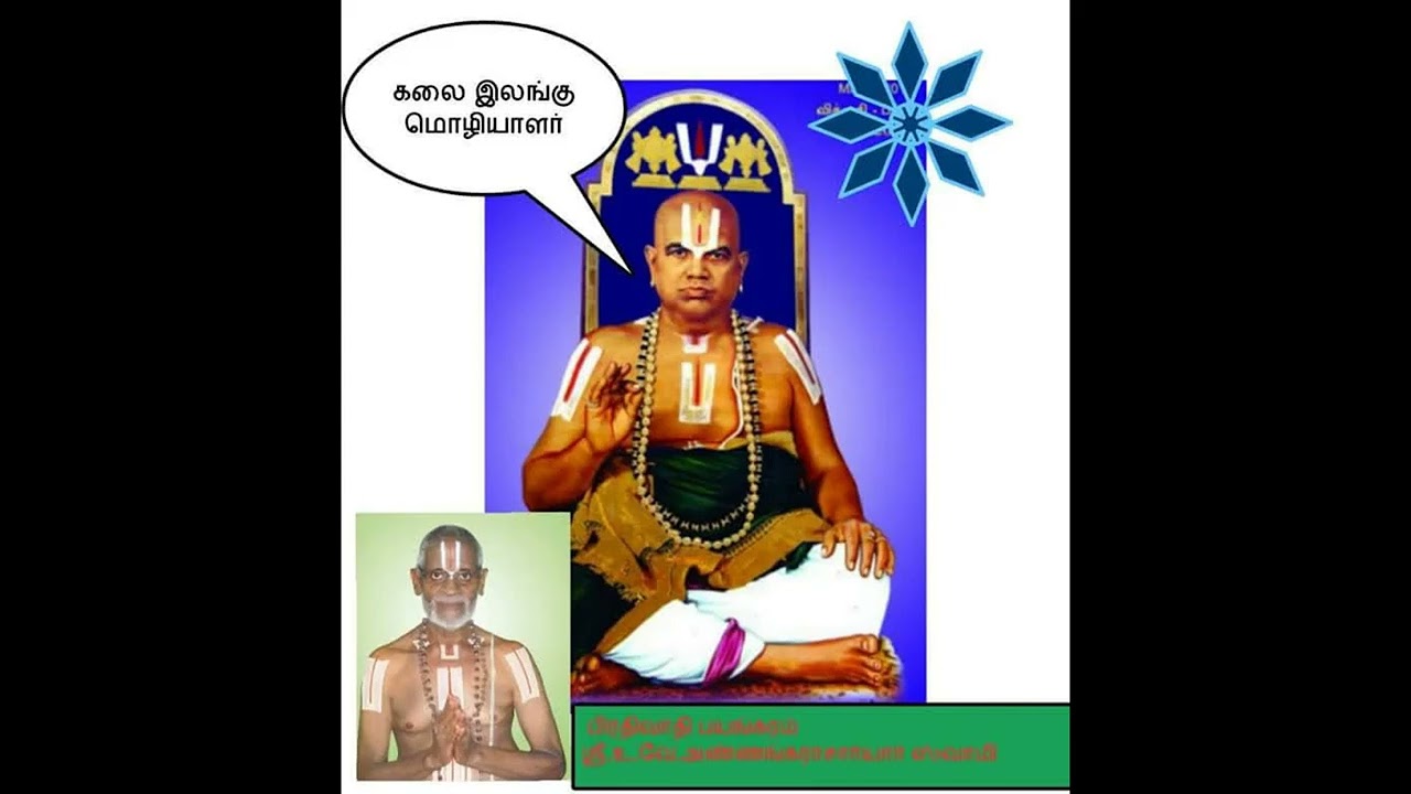 அண்ணா ஸ்வாமியும் அரங்கராஜன் ஸ்வாமியும்