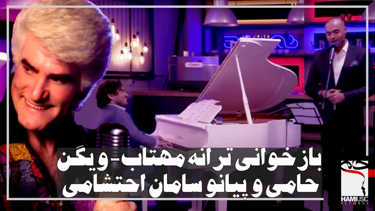 بازخوانی آهنگ 