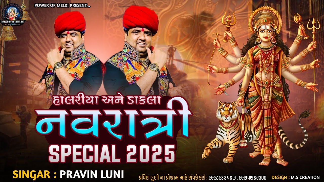 navratri special halariya dakla song | navratri special garba | navratri special pravin luni dakla