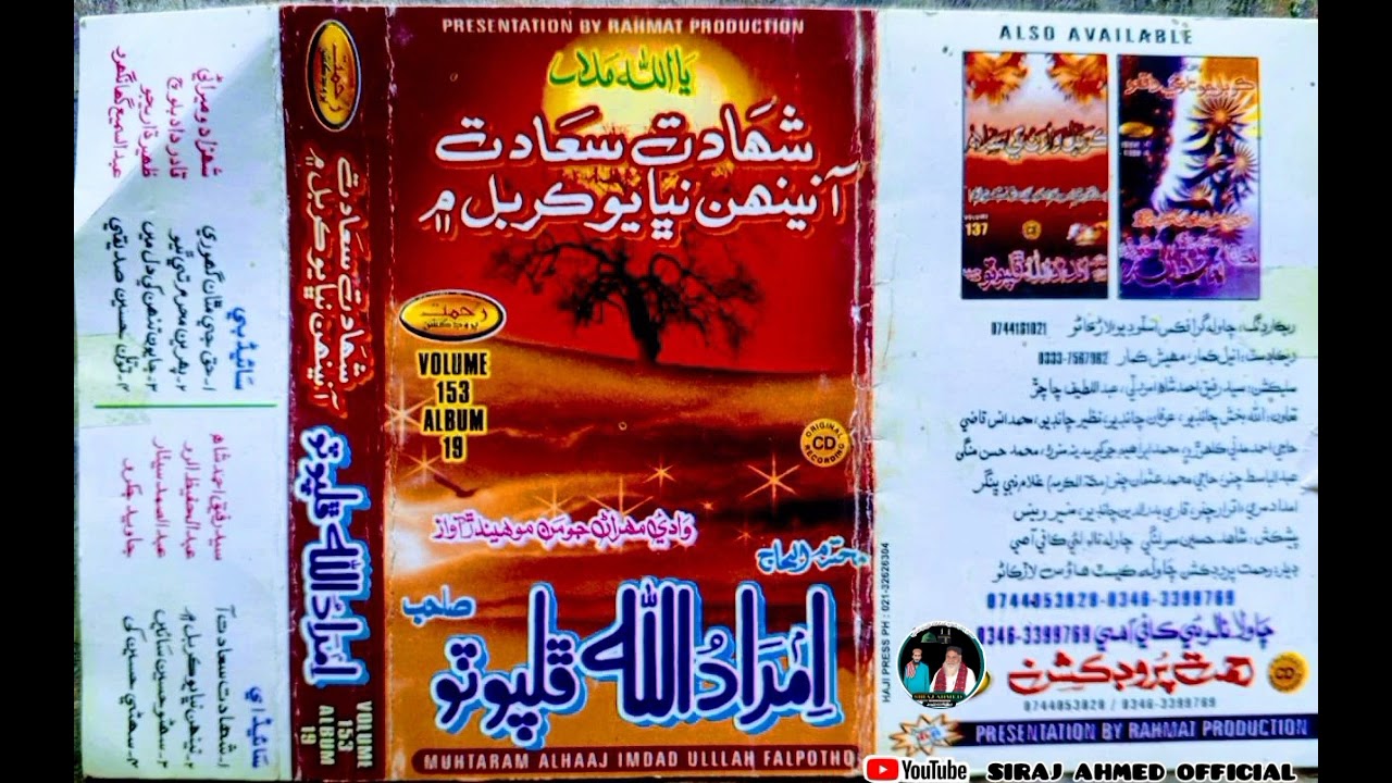 07 جايون تنهن کي دل ۾ HAJI IMDADULLAH PHULPOTO ALBUM VOL 153 MUHARM UL HARAM