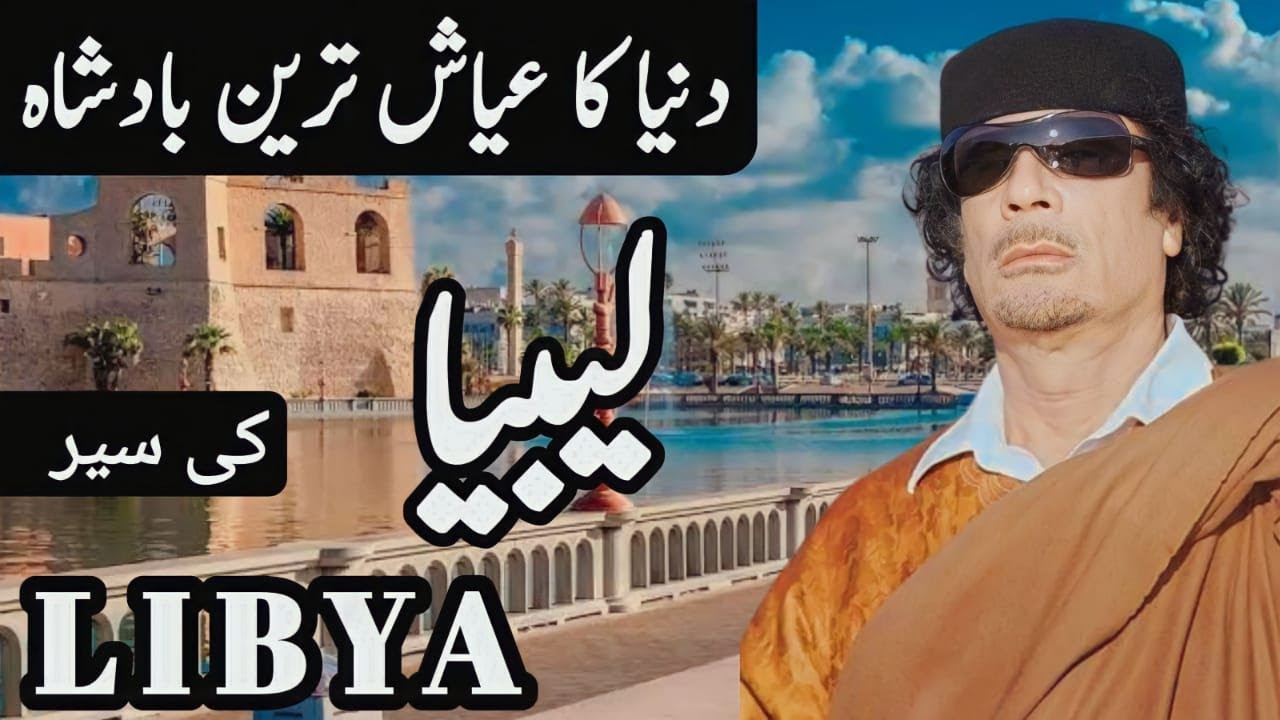 Travel to Libya | Full History and Documentary about Libya | Libya Ki Sair