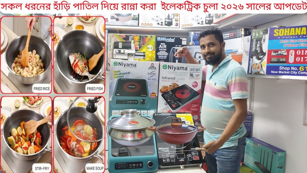 ২০২৫ সালের সেরা ইলেকট্রিক চুলা Infrared Cooker/ Electric Chula/ Electric Chula Price In Bangladesh