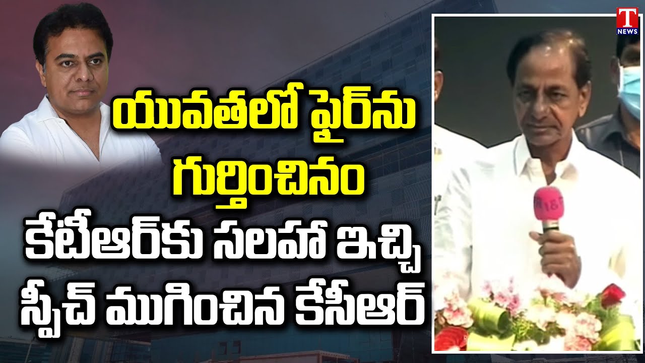 CM KCR Full Speech At T Hub 2 Inauguration | Minister KTR | T News