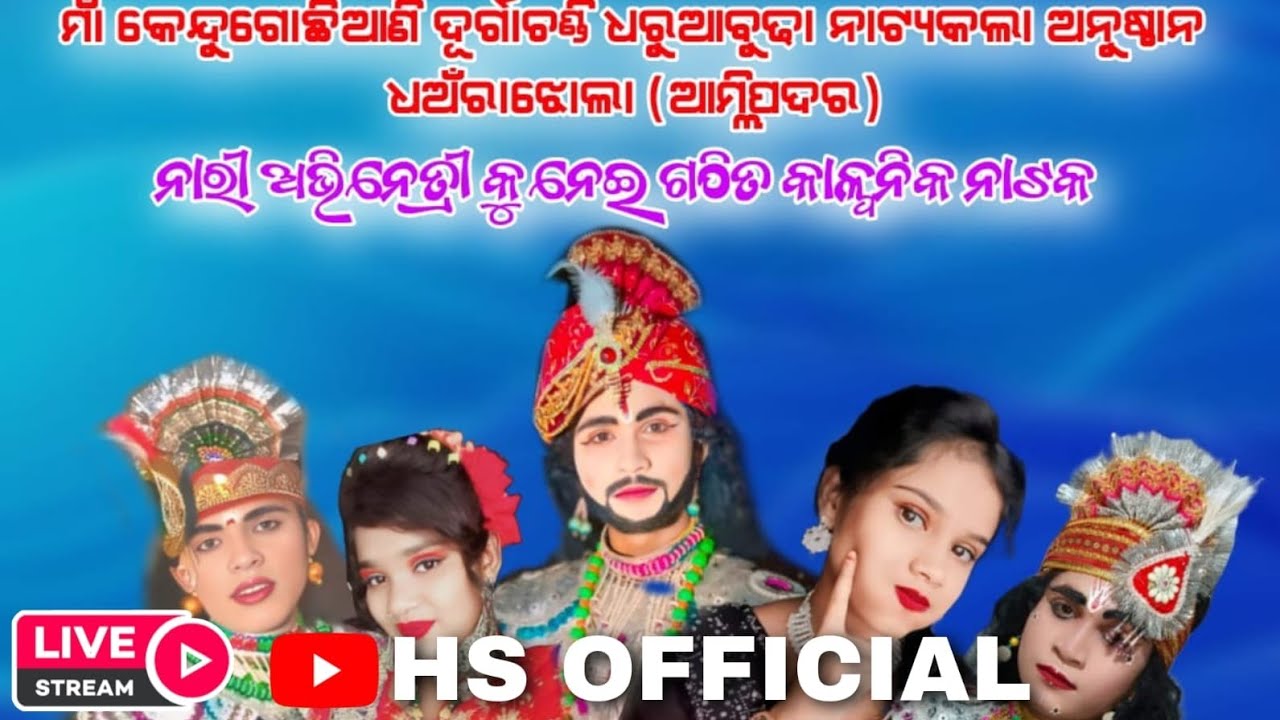 DHAARAJHOLA NEW NATAK !! LIVE !! AT:- RAINGUDA !! HS OFFICIAL