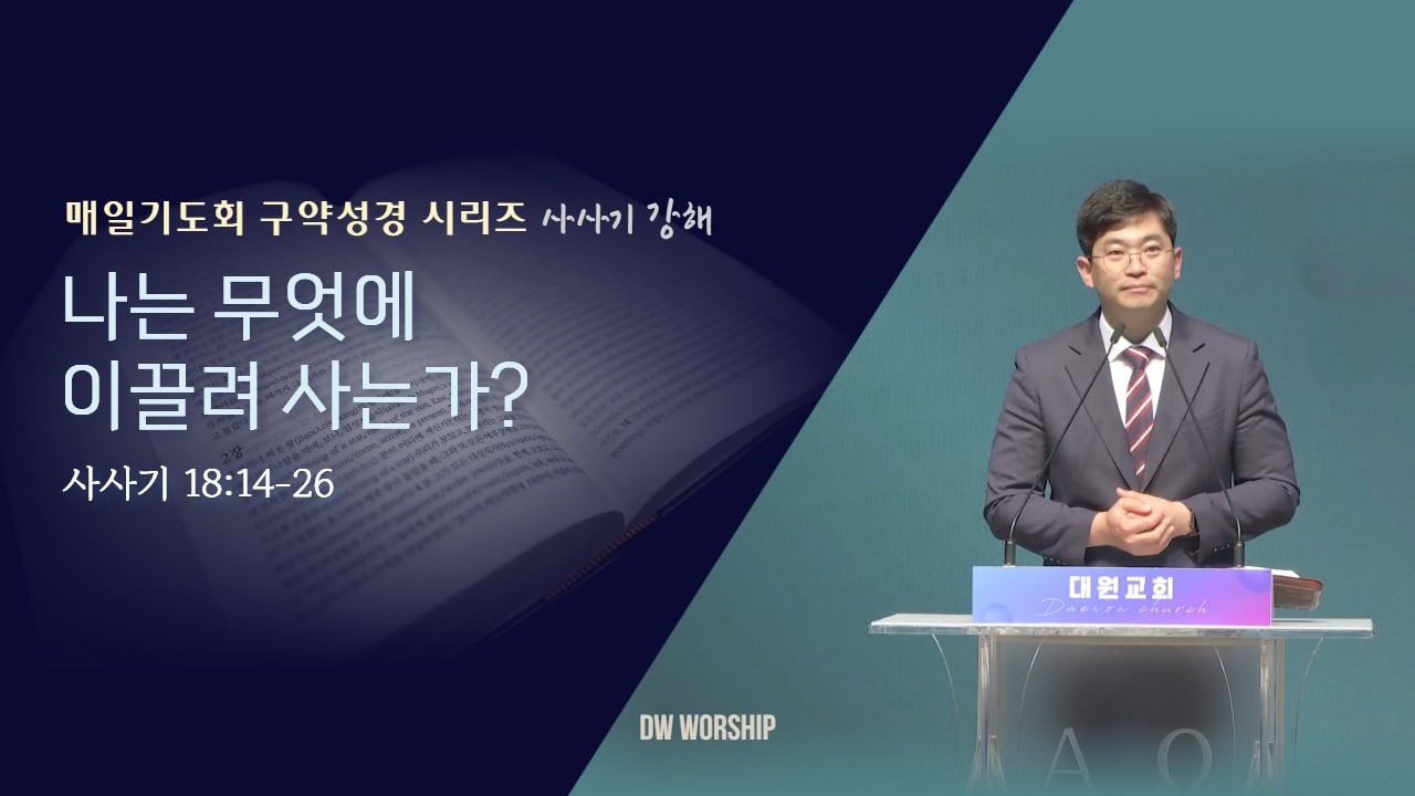 [매일기도회] 