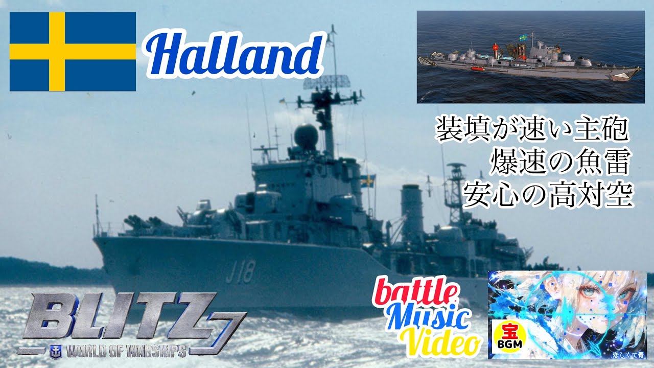 #wowsb歌謡曲 欧駆終着点　ハッランド　Haland