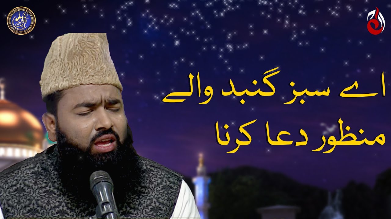 Aye sabz gumbad wale naat by Hafiz Muhammad Gohar Rana on Baran e Rehmat Ramazan Transmission