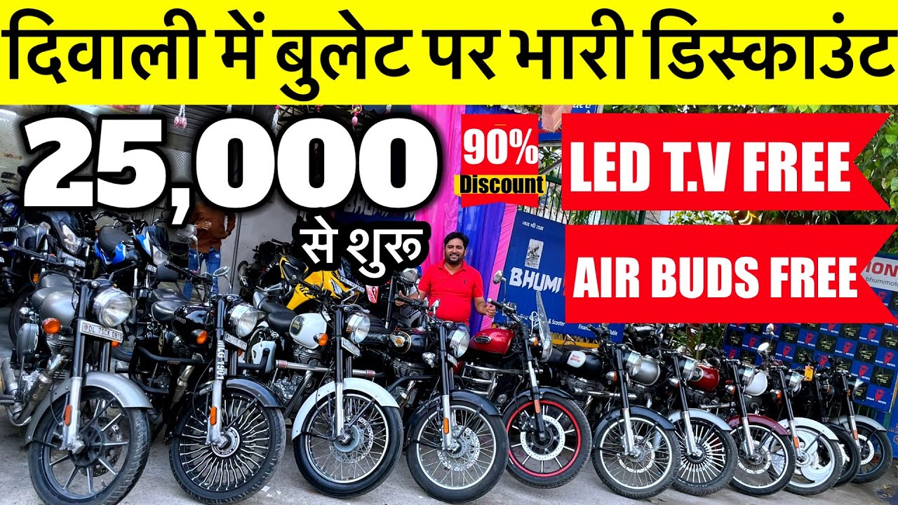 25,000/- से शुरू | Second Hand Bullet Standard,Classic Used Bullet Market Subhash Nagar New Delhi |