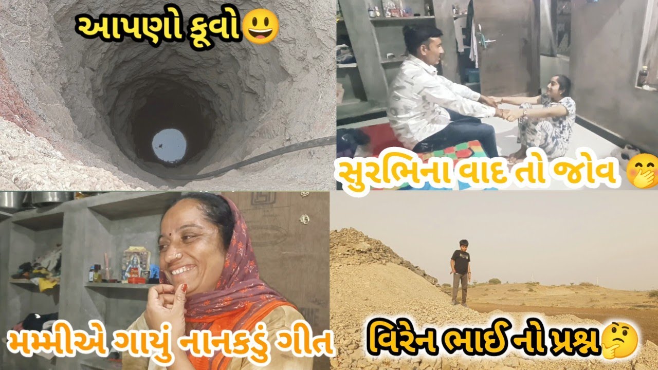 સુરભી નો વાદ કે મારા વગર કેમ ગાયત્રી મંદિર અને ઉમિયાધામ ગયા 🥱 | surbhi no vad k mara vagar kem gaya?