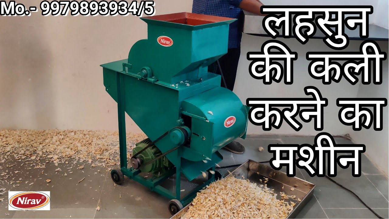 garlic bulb breaker machine / garlic bulb cutter machine price / lahsun chilne ki machine