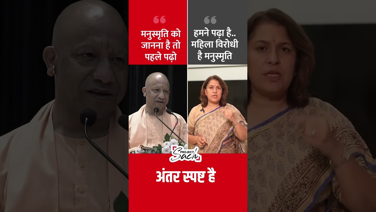 Supriya Shrinate's befitting reply to CM Yogi on Manusmriti #shorts #bjpvscongress