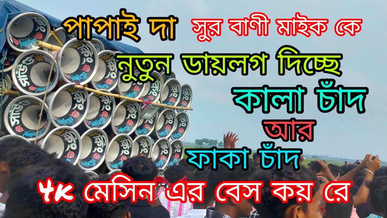 সাউন্ড কিং নিউ ডায়লগ টা 