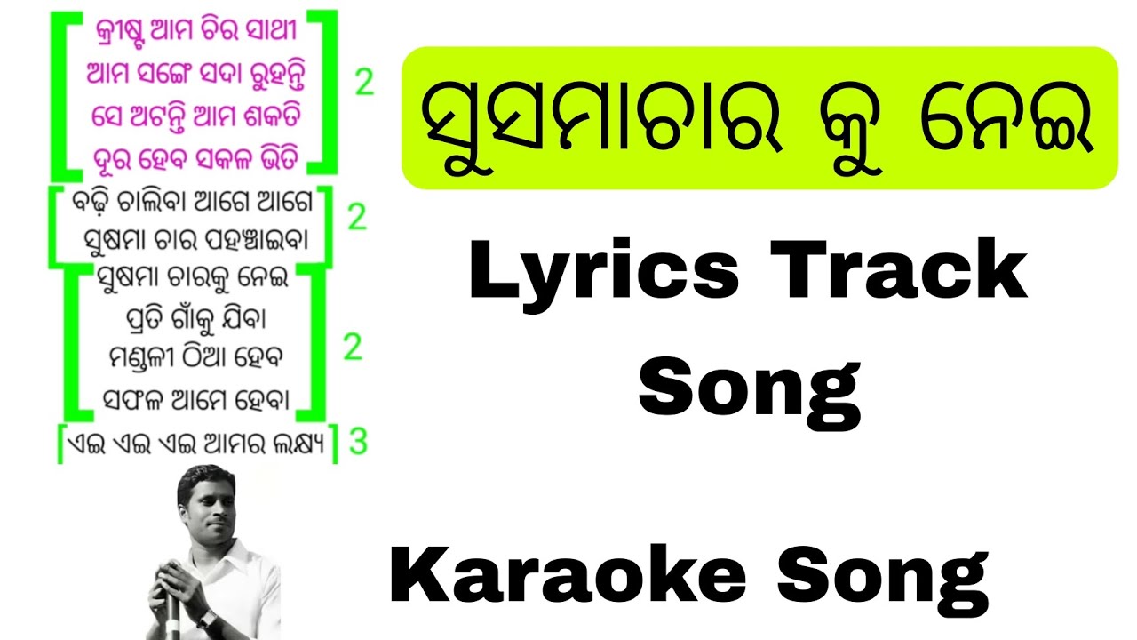 Susamachara Ku Nei Lyrics Track Song || Susamachara Ku Nei Amit Pani Cristian Devotional Karaoke 
