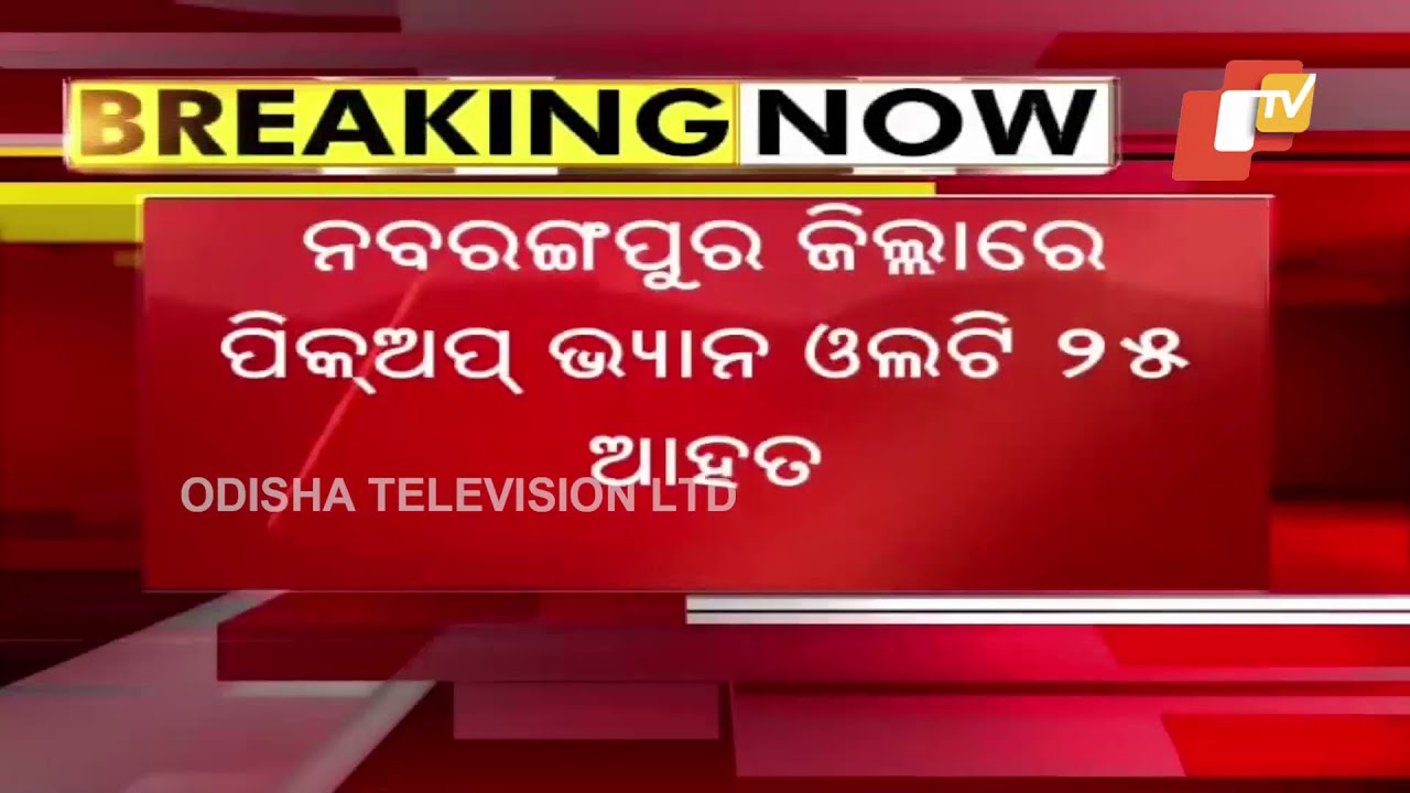 Nabarangpur Accident &ndash; 25 Injured As Vehicle Overturns