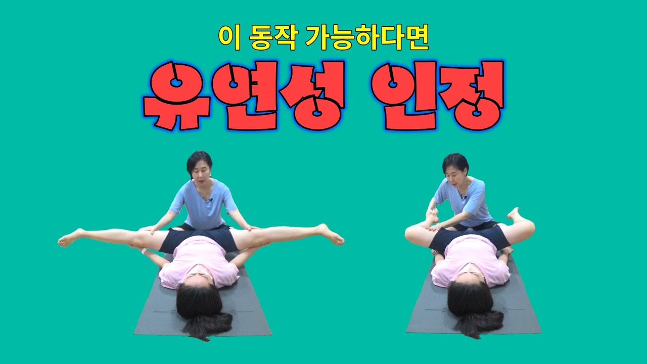[마름모코어 시즌 1-283] 유연성 체크 / 나는 고관절 외회전이 포함된 전신 유연성이 있을까? / 안정적인 다리찢기