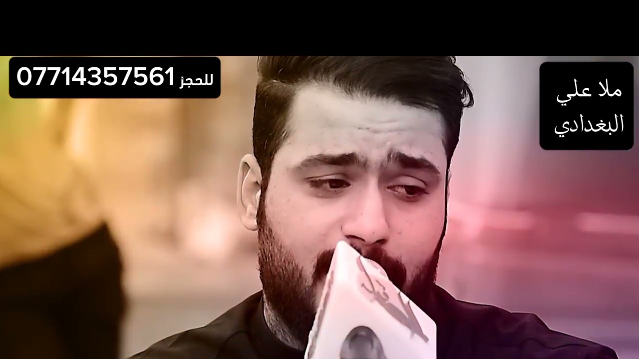 #نعي ملا علي البغدادي #اكسبلور #دويتو #نعي_حزين #لايك #ترند
