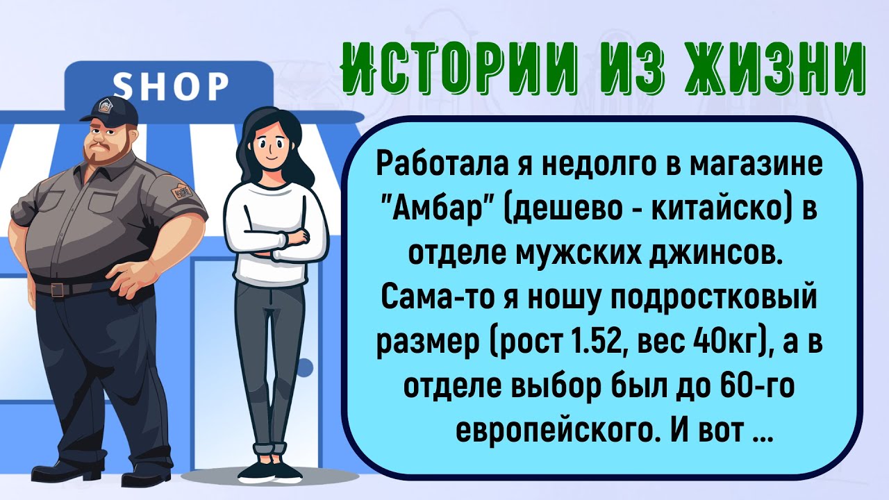 🏠Как Мужик В Магазине Джинсы Мерил! Сборник Новых Смешных Историй Из Жизни! Юмор! Позитив!