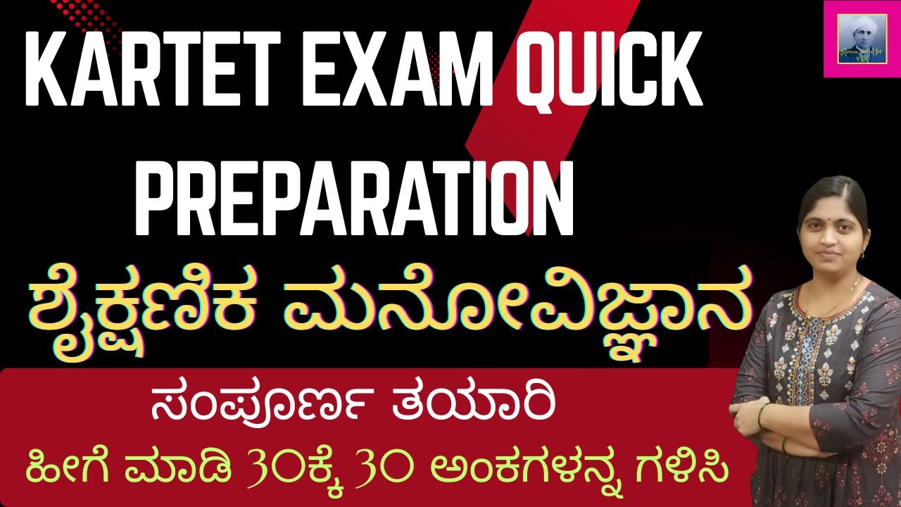 KARTET EXAM preparation/ಶೈಕ್ಷಣಿಕ ಮನೋವಿಜ್ಞಾನದ ಬಹುನಿರೀಕ್ಷಿತ ಪ್ರಶ್ನೋತ್ತರಗಳು/EDUCATIONAL PSYCHOLOGY