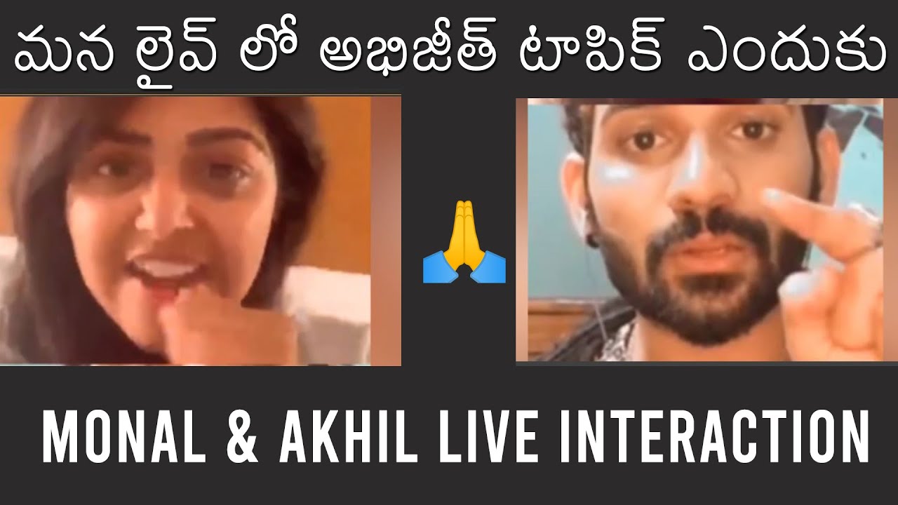 MUST WATCH : Monal and Akhil Romantic Talk in Live | News Buzz