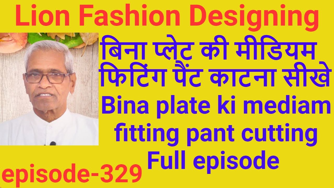 बिना प्लेट की मीडियम फिटिंग पैंट काटना सीखे (Full epi 329) Bina plate ki mediam fitting pant cutting