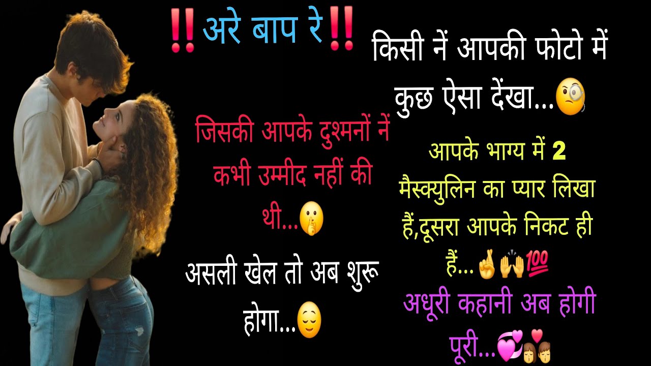 🔱🧿#आपके भाग्य में 2 मैस्क्युलिन का प्यार लिखा हैं,दूसरा😌‼️🌹आज रात की भावनायें🌹‼️TarotReading (Hindi)