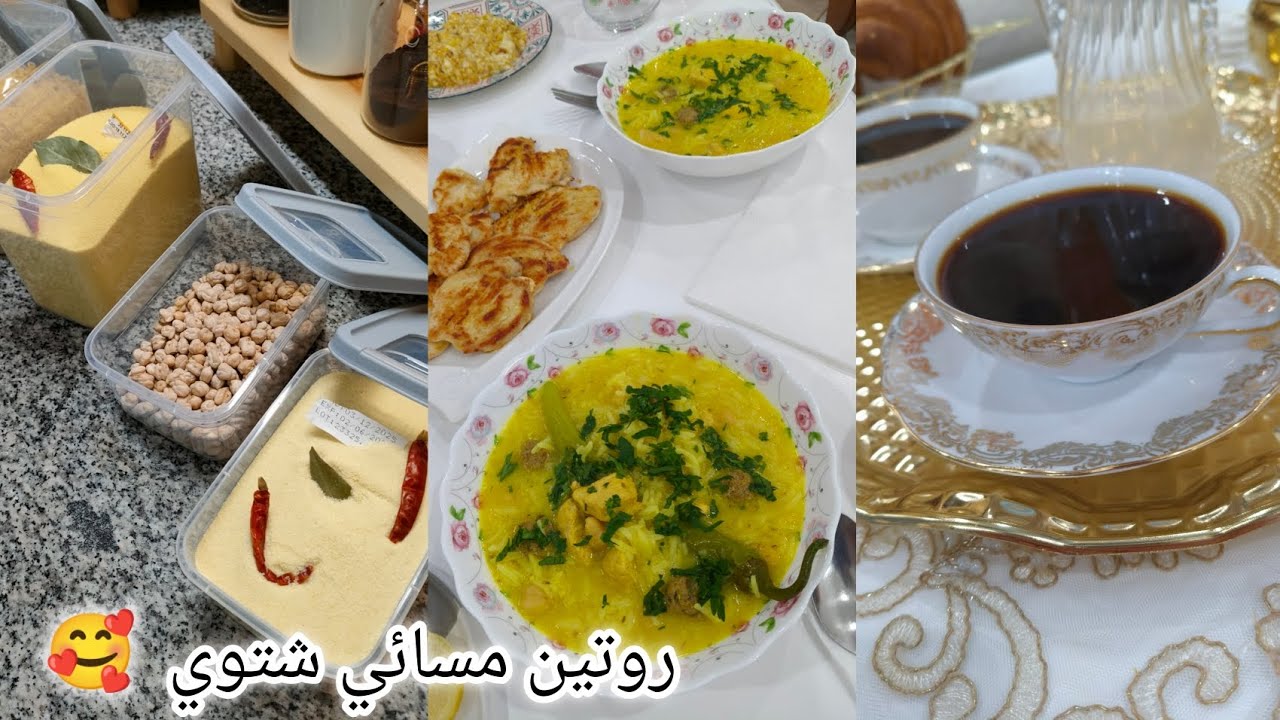 #روتين مسائي شتوي🥰 #شربة_بيضاء قوة في البنة 😋🍚 #روتين_تحفيزي #تنظيفات وترتيبات بالمطبخ ✨🧽