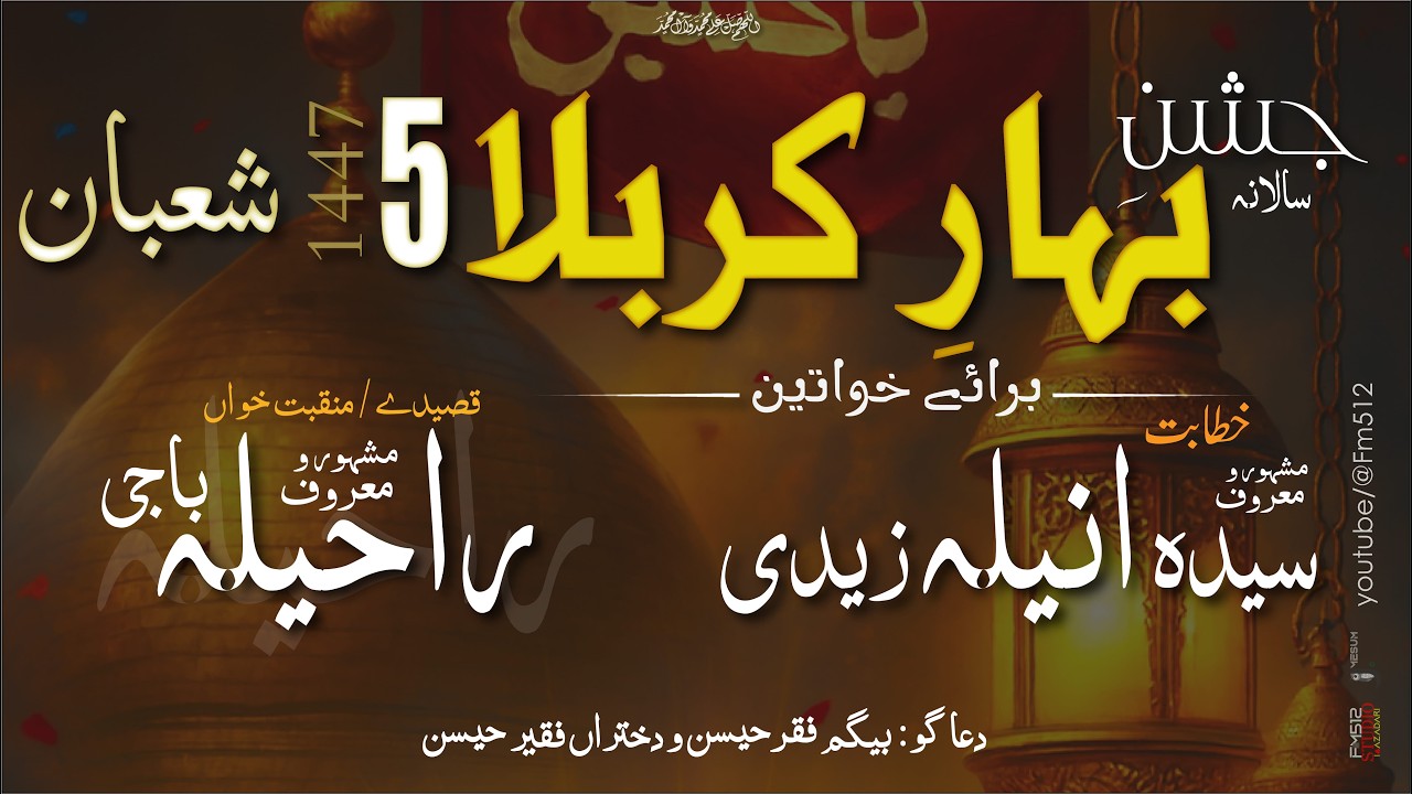 Jashan Bahar e Karbala (5th Shabaan 2025) - alnaqvi | Latest Clip (2025)