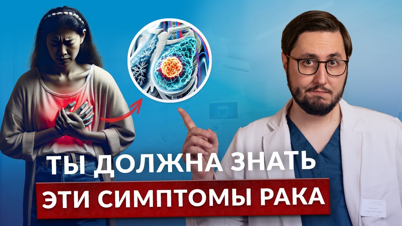 Не игнорируй эти симптомы! Три признака рака у женщин!