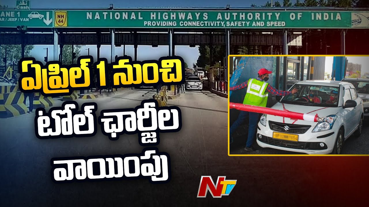 Toll Charges to increase From 1 April | NTV