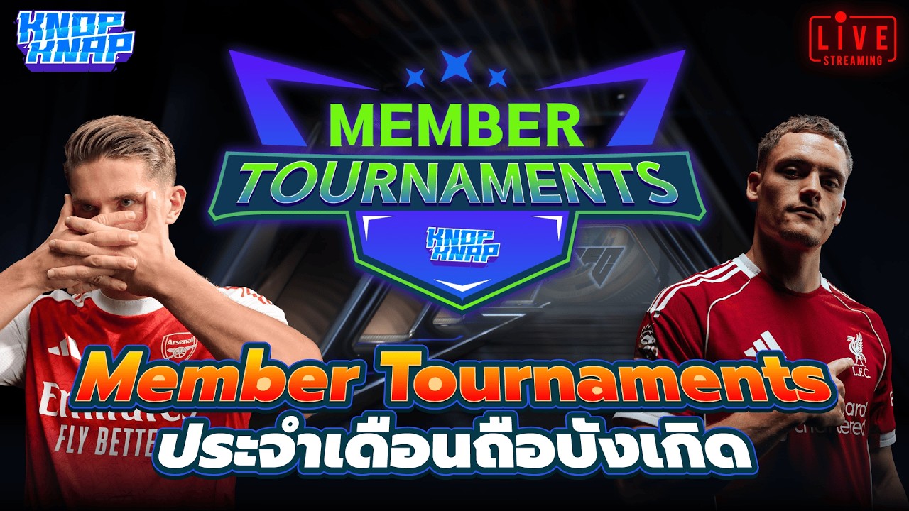 🥇Member Tournaments ประจำเดือนถือบังเกิด🥇- EAFC 26 Ultimate Team