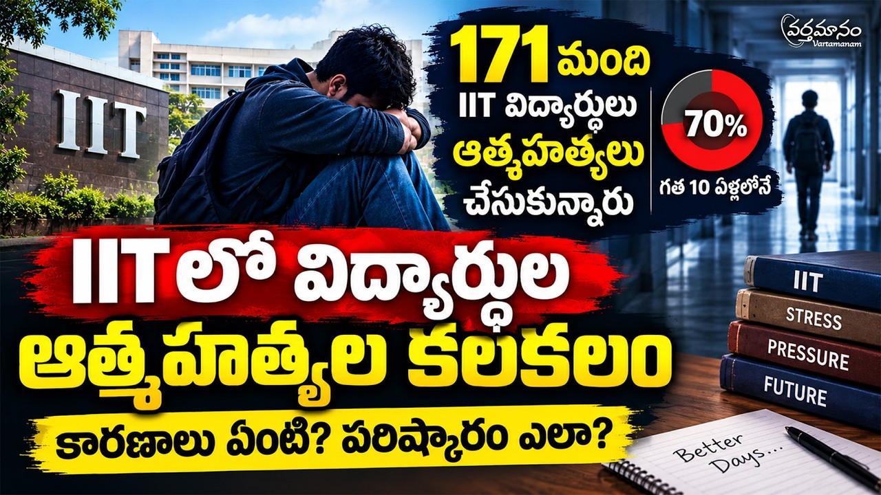 171 IIT Students Died by Suicide in 20 Years | Rising Student Mental Health Crisis in India
