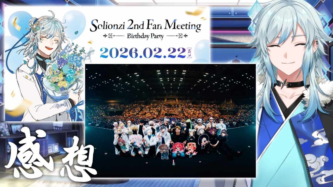 【感想】イベント振り返り！＃空衣生誕祭  #公務員SHB2026【空衣御侍/Vtuber】