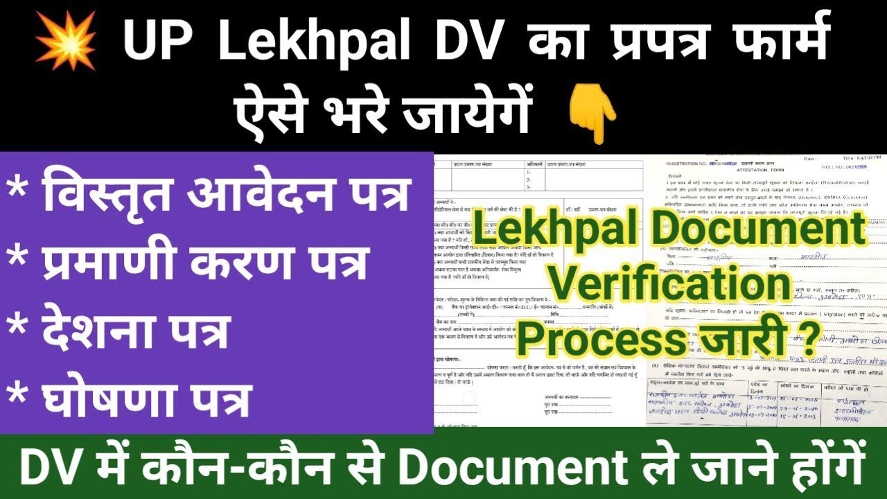 🎯 upsssc lekhpal document verification I लेखपाल के लिए कौन कौन से documents चाहिए I