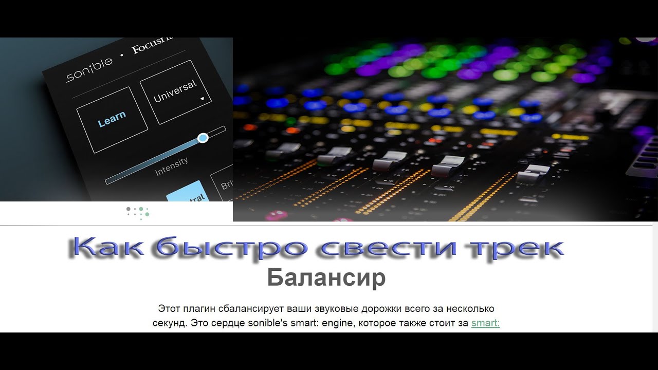 Как быстро и легко свести трек 2020