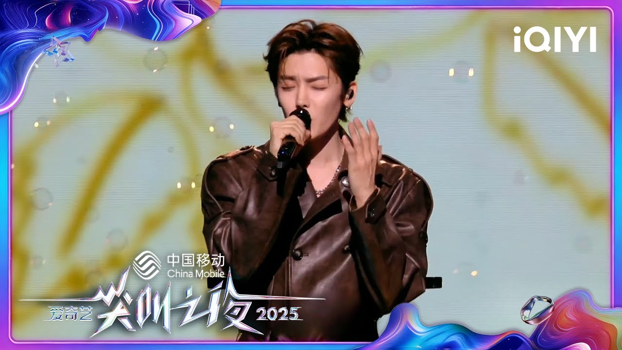 尖叫舞台：侯明昊《爱错》温柔嗓音如轻风拂过🥰又一次把歌唱进人心里了！| 2025爱奇艺尖叫之夜 | iQIYI Scream Night 2025 | iQIYI慢综艺