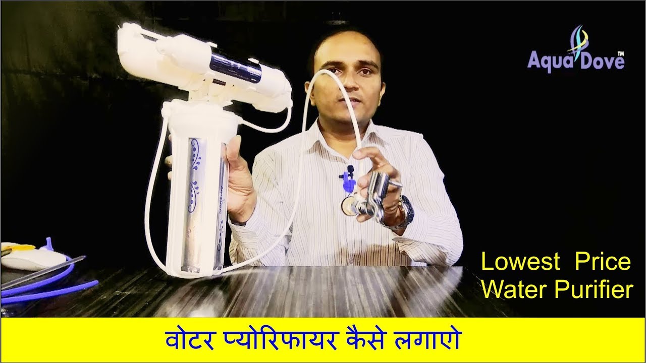 How to install water purifier | वोटर प्योरिफायर कैसे लगाएो
