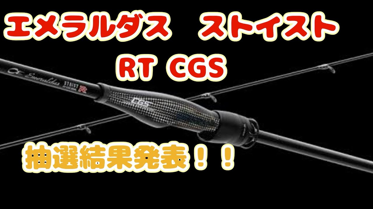 ダイワ　『15万円のロッド』抽選結果発表