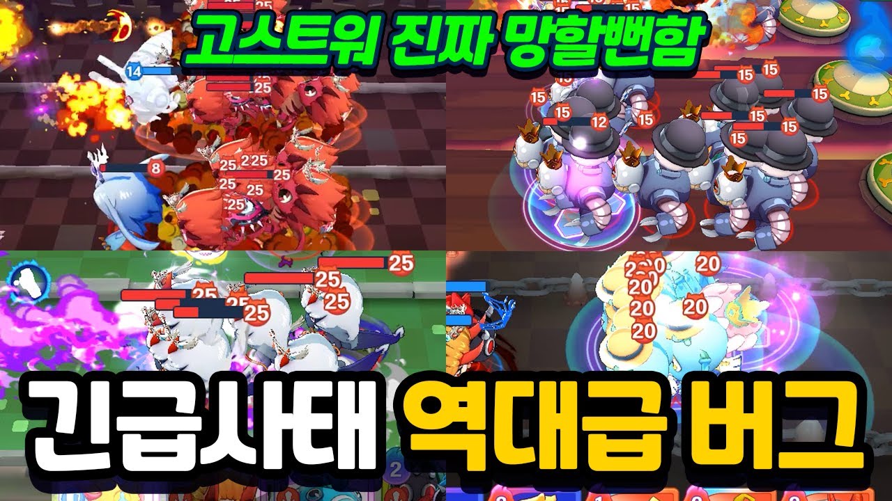 긴급사태!!🤬 역대급 버그발생! 고스트워 진짜 망할뻔함...  [신비아파트 고스트워 토이쿠]