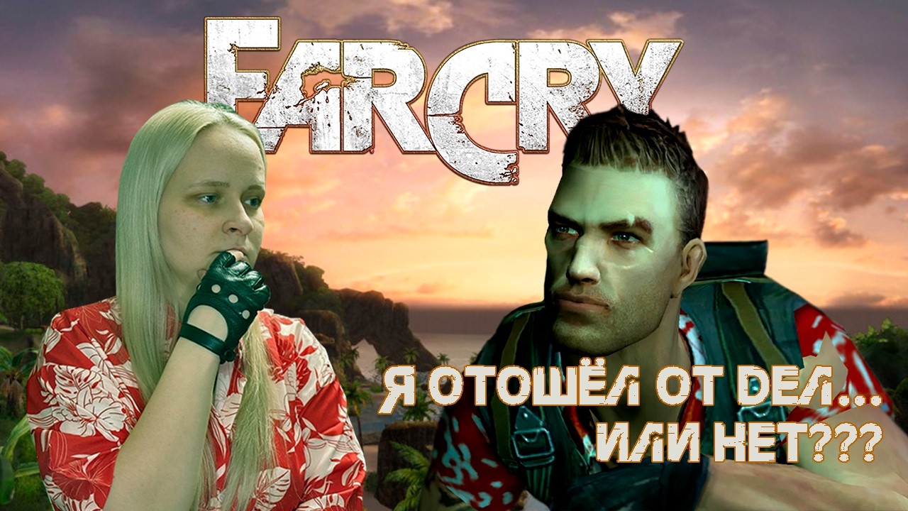 Far Cry #1