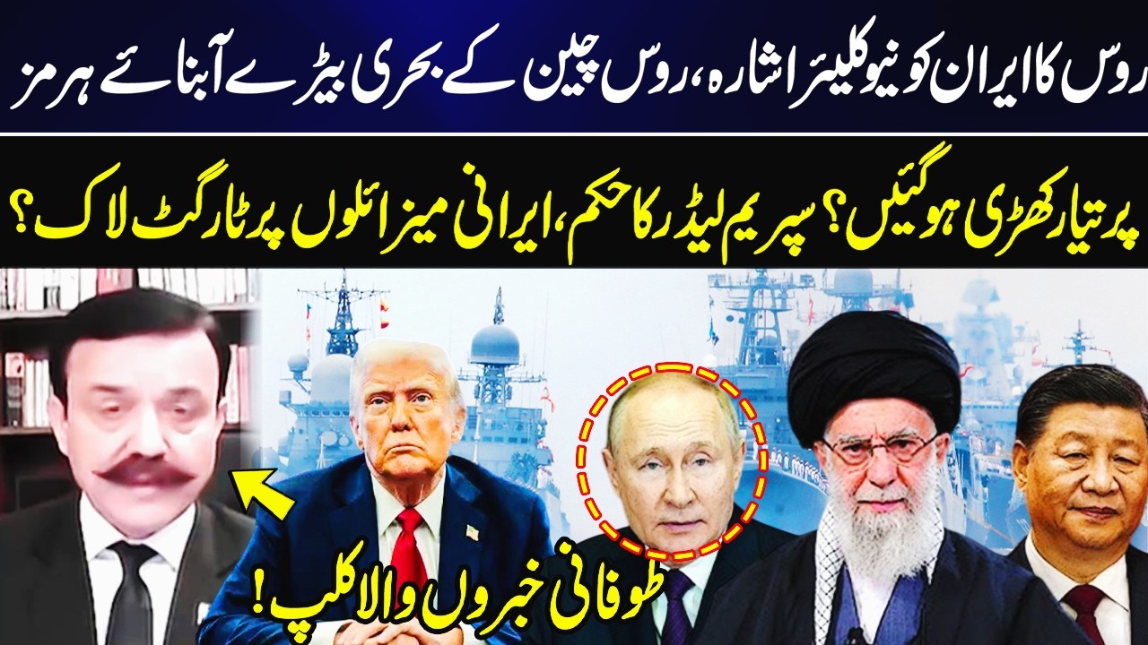 Russia’s Nuclear Signal to Iran? Russia & China Fleets Ready at Strait of Hormuz | US Iran War News