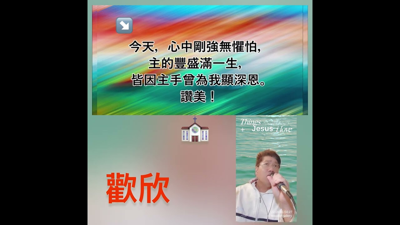 歡欣 ｜Kenny Leung Cover | 詩歌