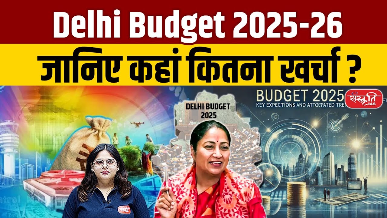 Delhi Budget 2025-26: ₹1 Lakh Crore Budget Explained in 2 Hours 18 Minutes! | Sanskriti IAS | UPSC