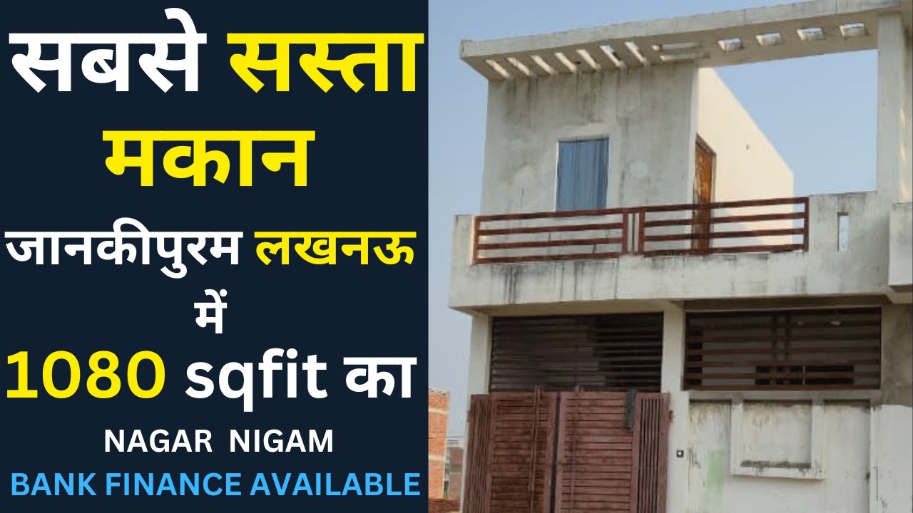 सबसे सस्ता मकान जानकीपुरम लखनऊ में 1080 sqfit || House For Sale In Jankipuram Lucknow ||