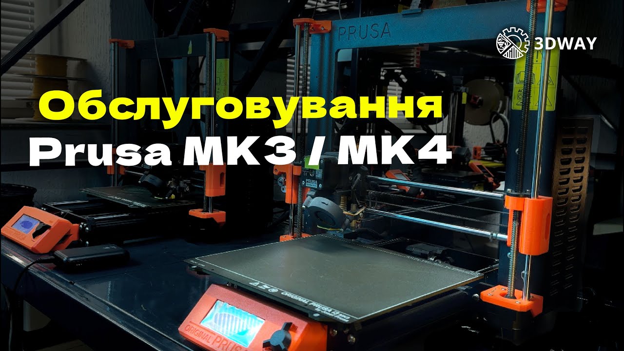 Обслуговування Prusa MK3 / MK4 – Повний гайд по технічному догляду за 3D принтером